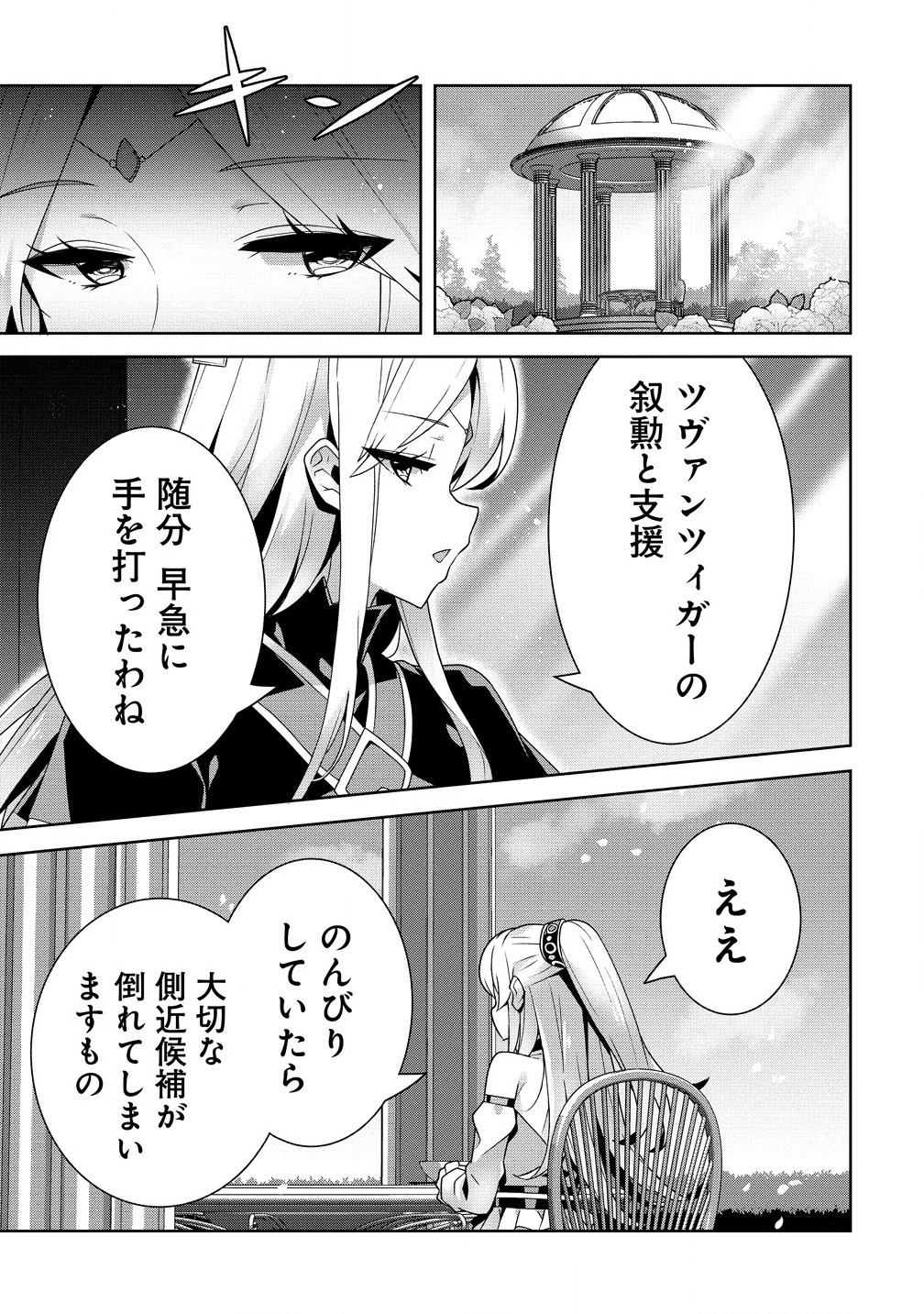 Iranai Akuyaku Reijou, Wagakuni de Hikitorimasu wa - Chapter 4.1 - Page 3